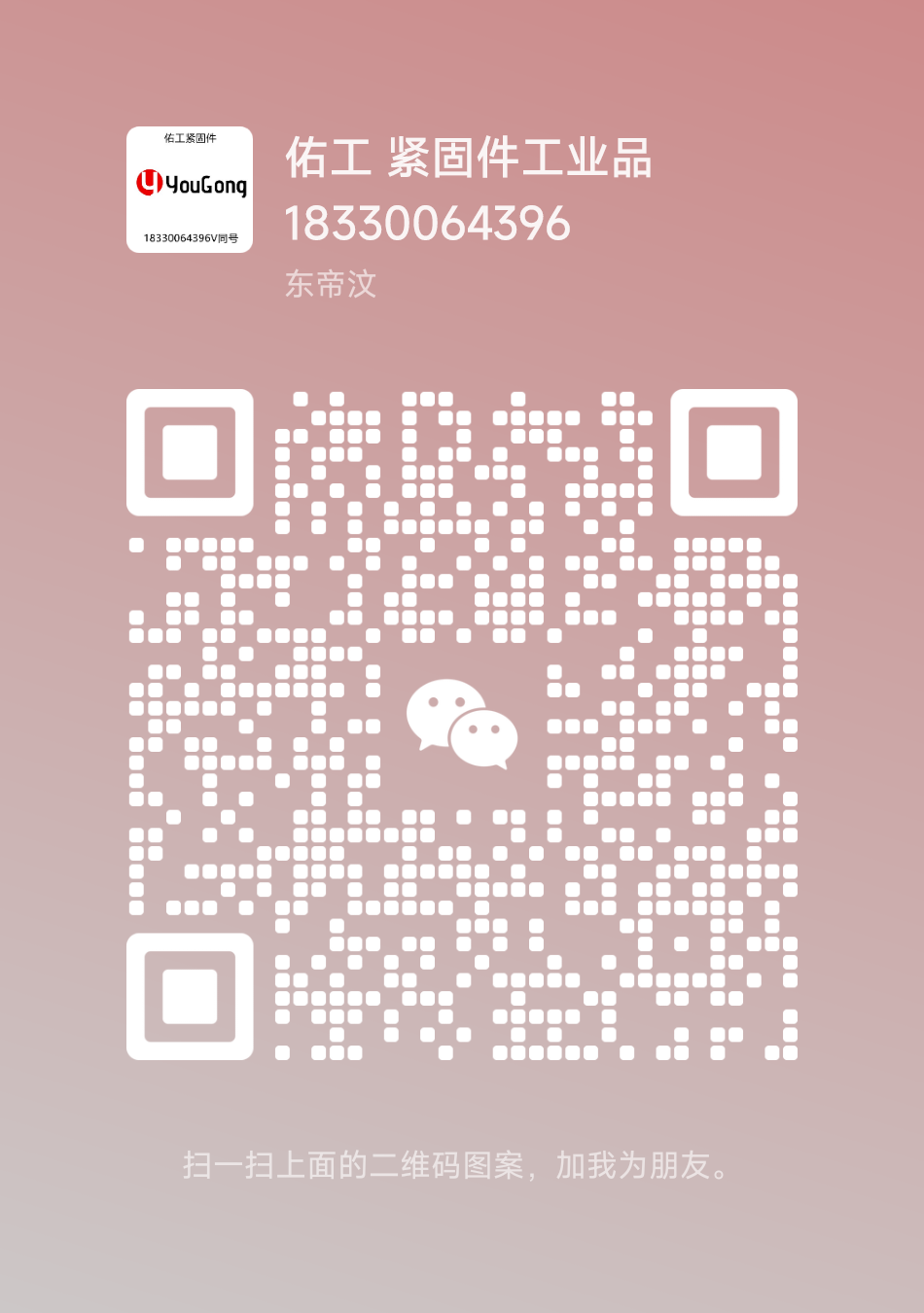 1758698300697193.png 佑工微信二維碼.png